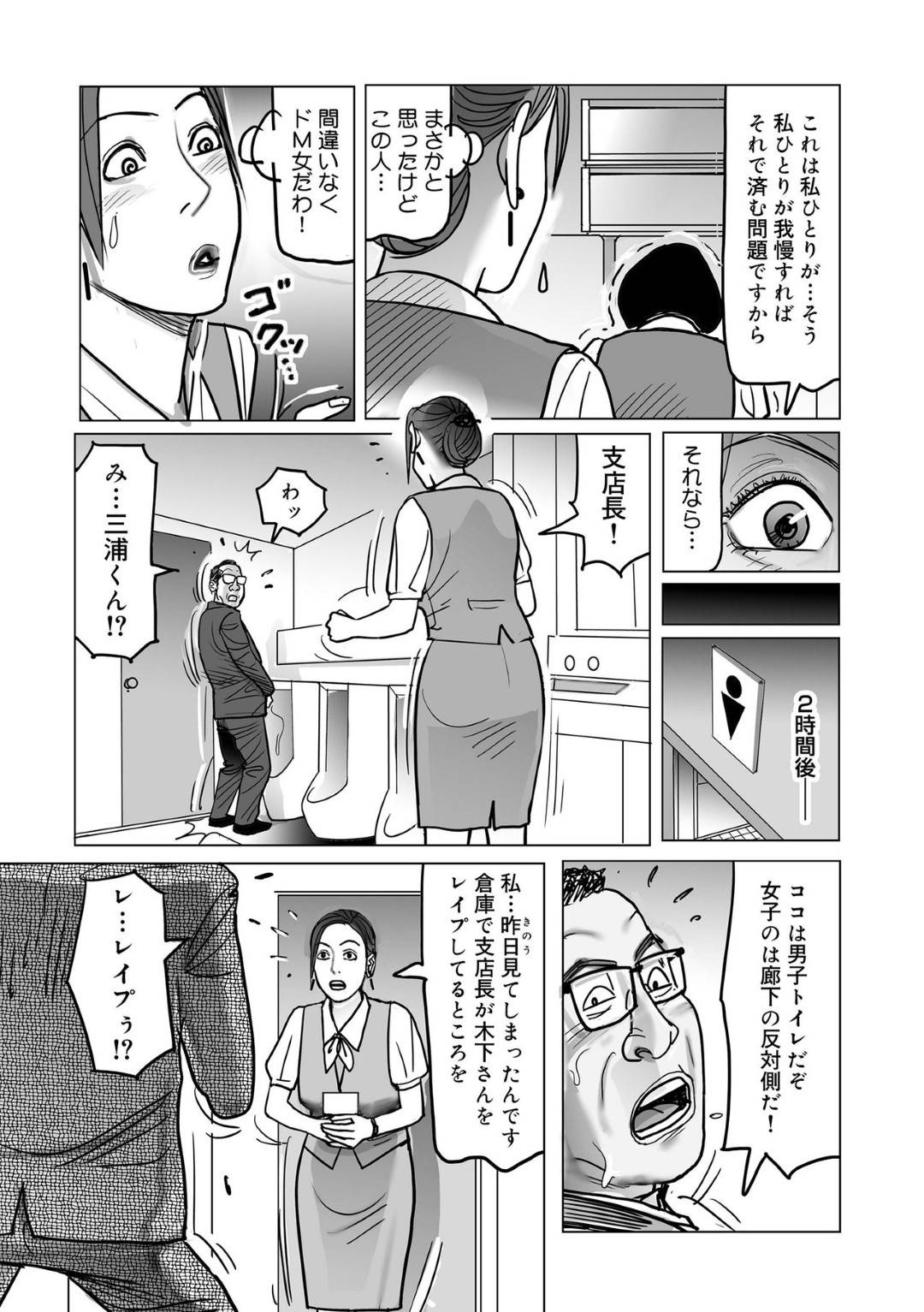 【エロ漫画】悪いオッサンに襲われちゃうエッチなOL…乳首責めされたりバックの中出しセックスしちゃう！【下山ギルコ：ドMな契約社員OLを寝取る】