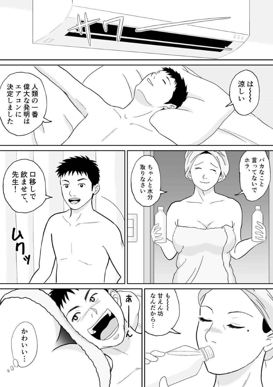 【エロ漫画】初恋の相手だと告白されて元生徒と関係を持ってしまう未亡人の人妻…騎乗位の中出しセックスでど変態なトロ顔になっちゃう！【徳永プーサク：秘密の課外授業 2時間目】