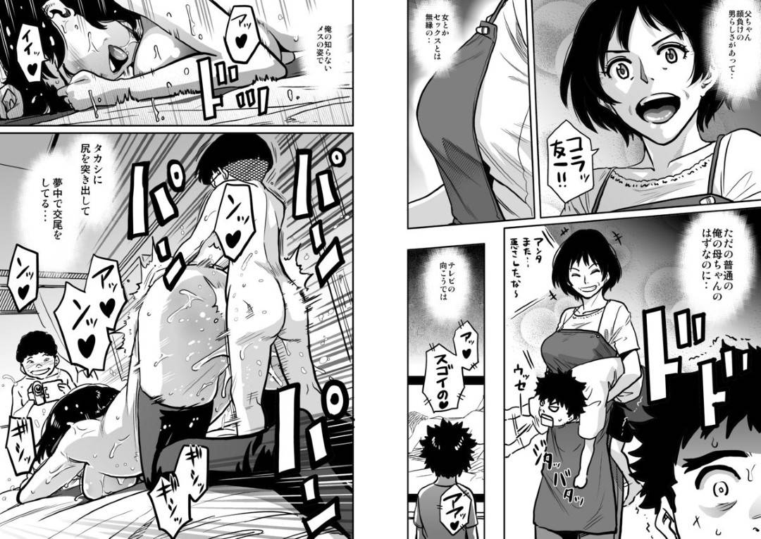 【エロ漫画】息子によって虐められた子に脅されて寝取られちゃう母親…乳首責めされたりキスしたりバックの中出しセックスしちゃう！【キャプテン・華フック： 母親失格・私と息子のメス豚寝取られ復讐劇】