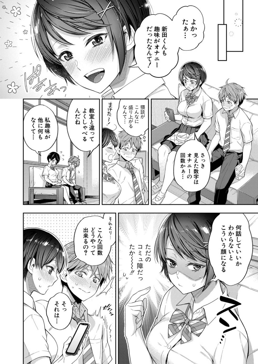 【エロ漫画】オナニー好きのかわいいムッツリスケベな美少女…フェラしたり玩具責めされちゃってド変態なトロ顔の中出しセックスでイチャラブしちゃう！【藤村久：ひとりエッチ×2 前編】