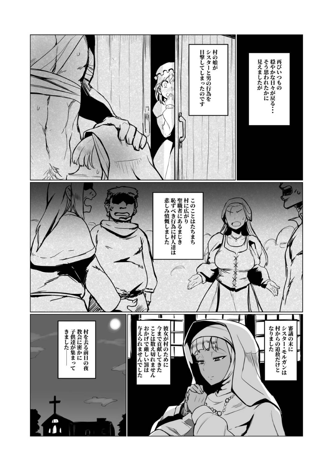 【エロ漫画】エッチで奉仕しちゃうビッチすぎるシスター…集団セックスで手コキしたりトロ顔の中出しセックスしちゃう！【nuezou：ギャル子あ!?】