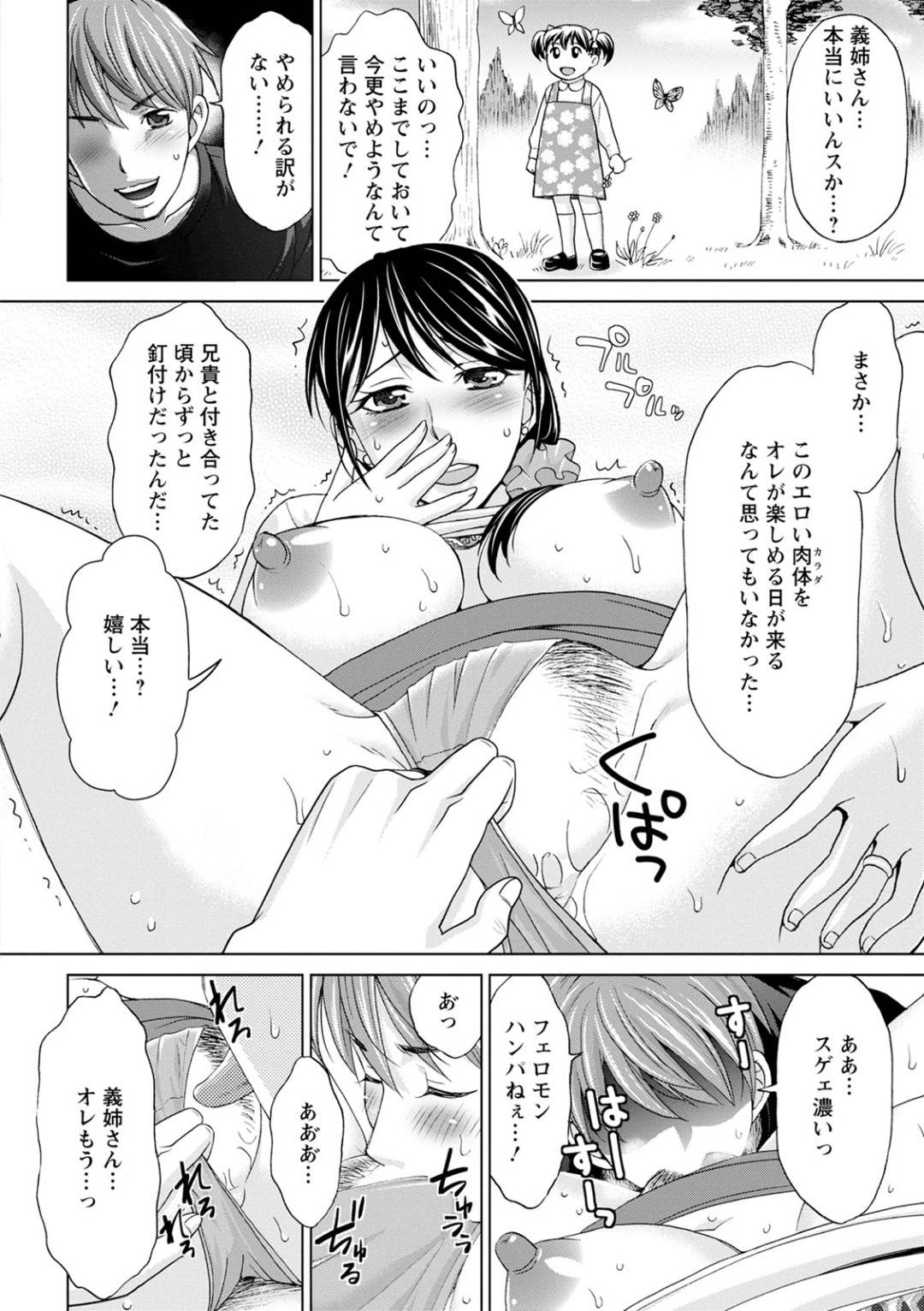 【エロ漫画】義理の弟とピクニック中に不倫しちゃうムッツリスケベな人妻…野外で逆レイプにフェラしたり騎乗位の中出しセックスで浮気にド変態なトロ顔になっちゃう！【朝倉クロック：不倫ピクニック】