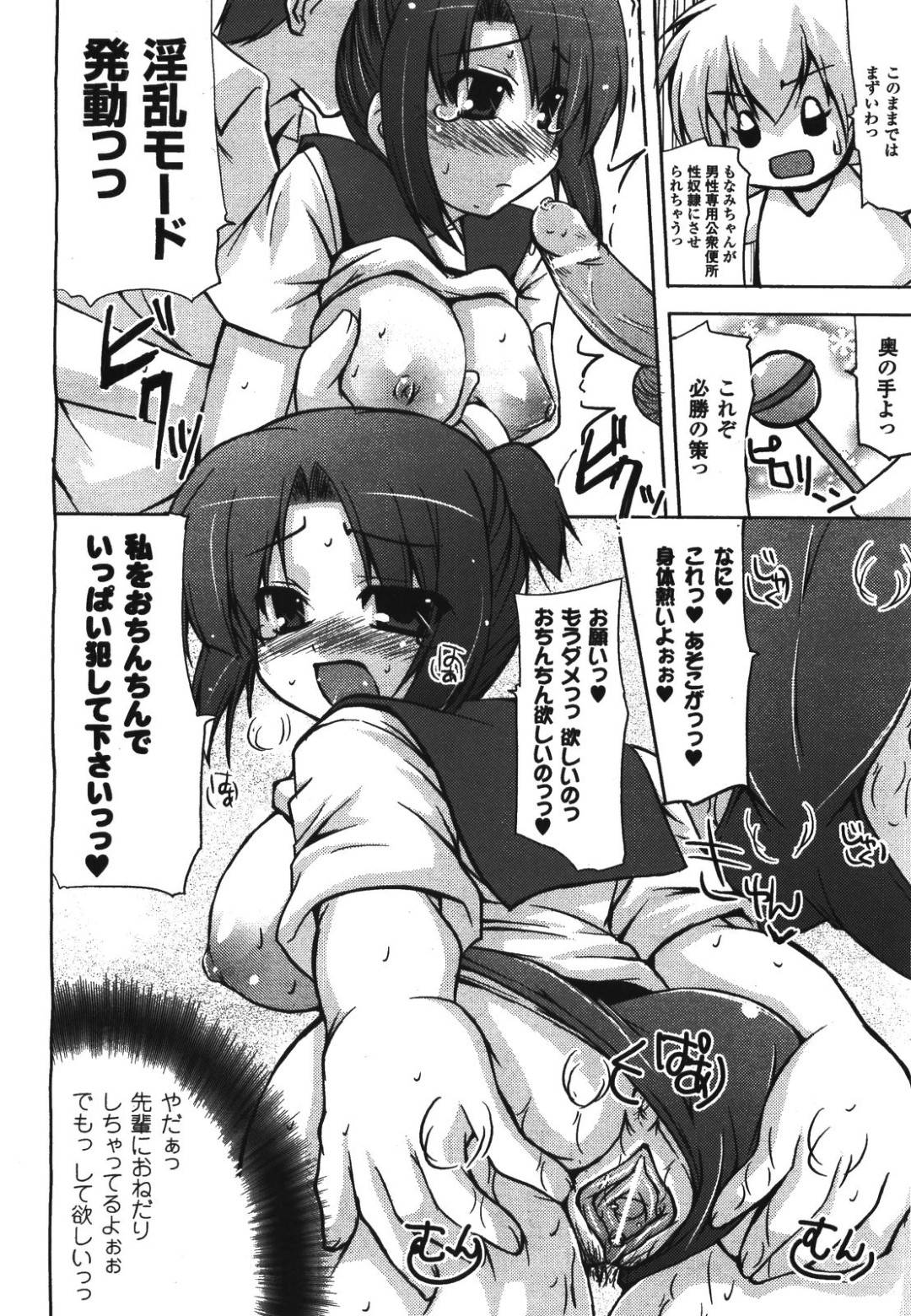 【エロ漫画】エッチな魔法少女のエロいブルマを着てセックスに取り憑かれた先輩を襲っちゃうかわいいJK…パイズリフェラしたり中出しセックスで処女喪失しちゃう！【しばはらごちょ：まほてん！】