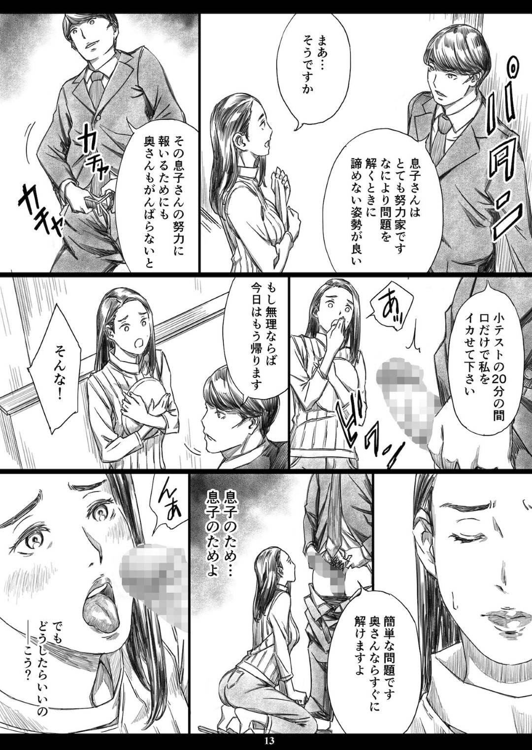 【エロ漫画】息子が合格するために脅されてエッチをするハメになる生意気な人妻…レイプでキスしたりバックの中出しセックスでど変態なトロ顔になっちゃう！【天野雨乃：息子の前でドスケベ教育されたお受験ママ】