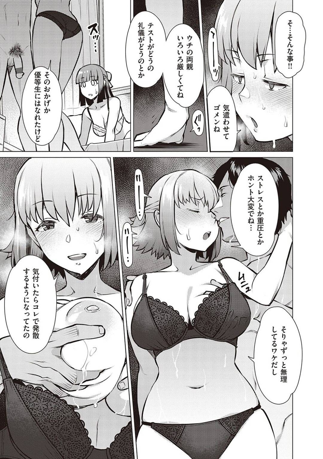 【エロ漫画】先輩のことが好きなレズとど変態すぎるエッチな先輩…イチャイチャと3Pの中出しセックスでど変態なトロ顔になっちゃう！【竜太：私とセンパイ】