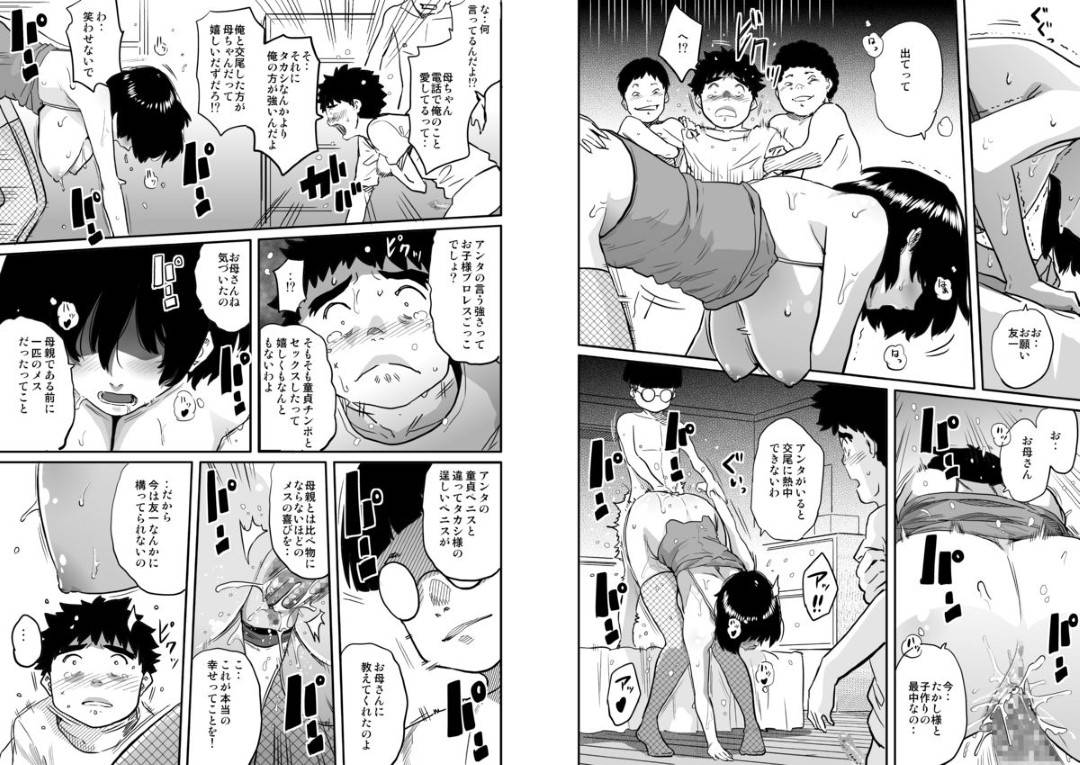 【エロ漫画】息子によって虐められた子に脅されて寝取られちゃう母親…乳首責めされたりキスしたりバックの中出しセックスしちゃう！【キャプテン・華フック： 母親失格・私と息子のメス豚寝取られ復讐劇】