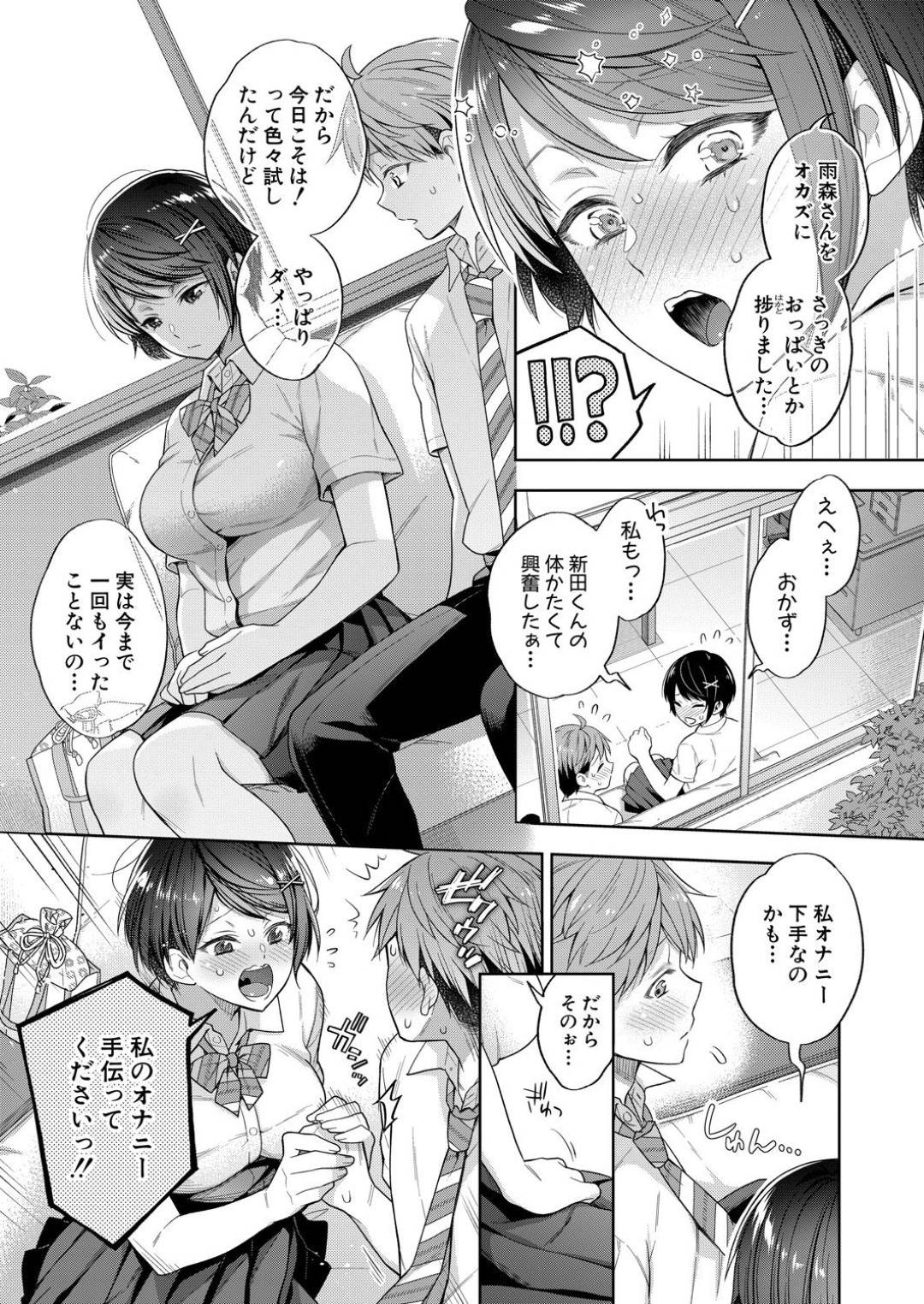 【エロ漫画】オナニー好きのかわいいムッツリスケベな美少女…フェラしたり玩具責めされちゃってド変態なトロ顔の中出しセックスでイチャラブしちゃう！【藤村久：ひとりエッチ×2 前編】