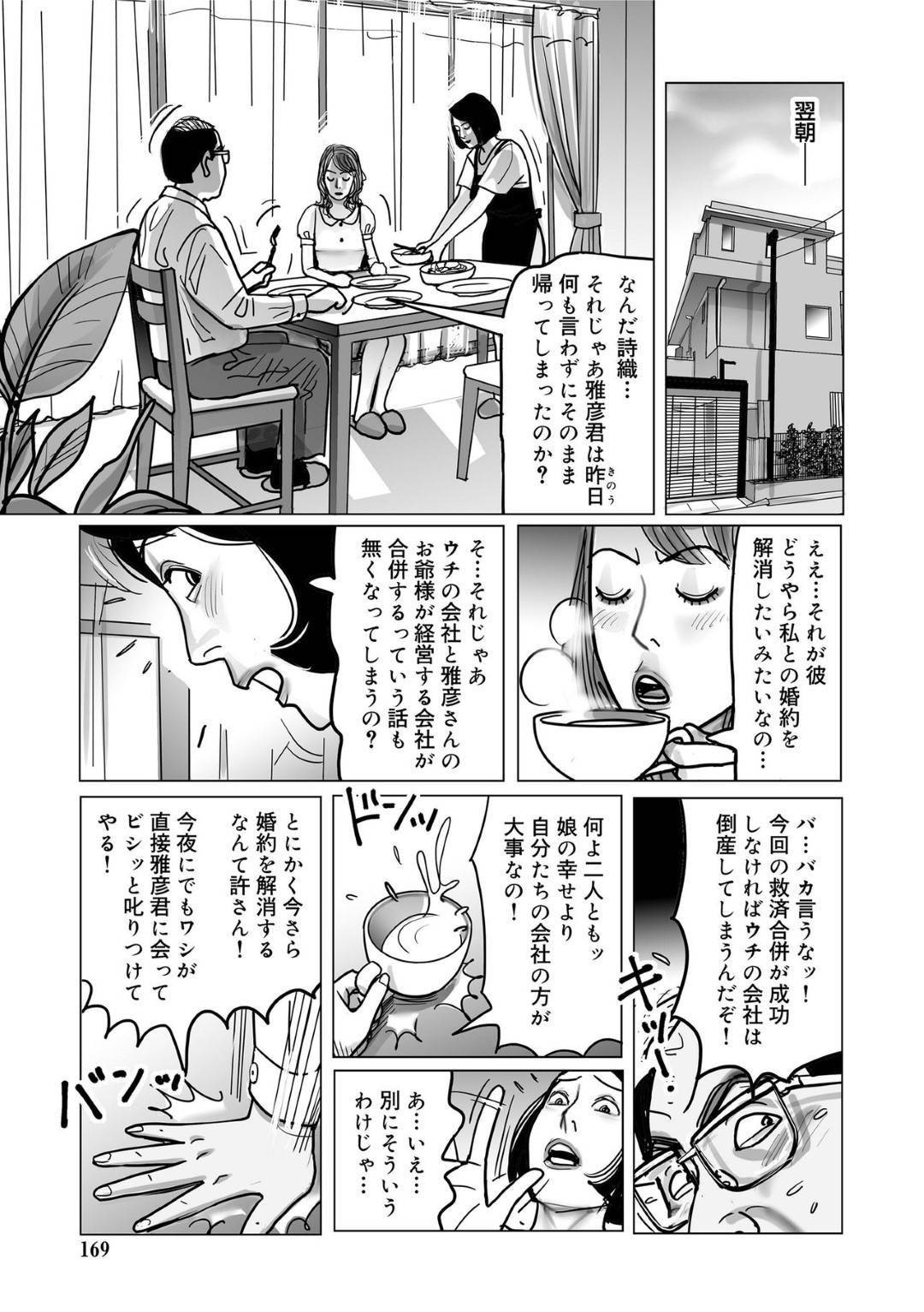 【エロ漫画】義理の息子に襲われちゃうエッチな身体を持つ義理の母親…バックの中出しセックスでド変態なトロ顔になって寝取られちゃう！【下山ギルコ：いけにえ軟体義母の献身】