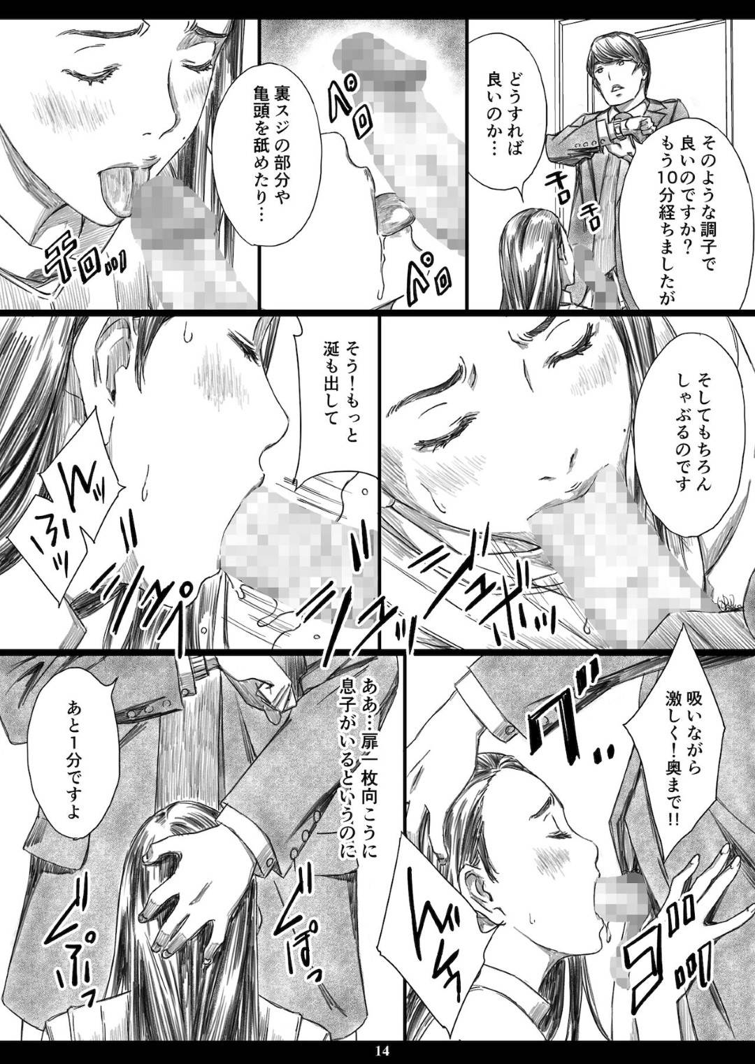 【エロ漫画】息子が合格するために脅されてエッチをするハメになる生意気な人妻…レイプでキスしたりバックの中出しセックスでど変態なトロ顔になっちゃう！【天野雨乃：息子の前でドスケベ教育されたお受験ママ】