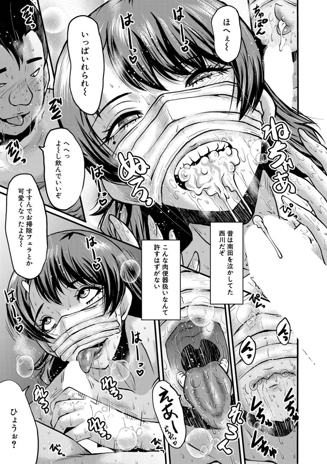 【エロ漫画】鬼畜なヤンキーに寝取られちゃう幼馴染のお姉さん…フェラしたりバックの中出しセックスでど変態なトロ顔になっちゃう！【SINK：トモダチ その1】