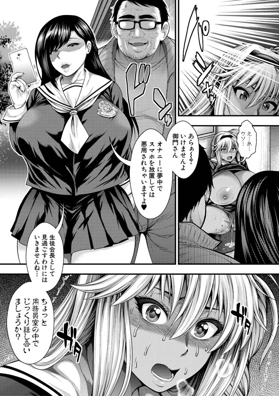 【エロ漫画】脅されて襲われちゃう爆乳の生意気なギャルとムッツリスケベな生徒会長…Wフェラしたりど変態なトロ顔の中出しセックスでイチャイチャしちゃう！【太平天極：生意気ギャルVS冴えないオジサン】