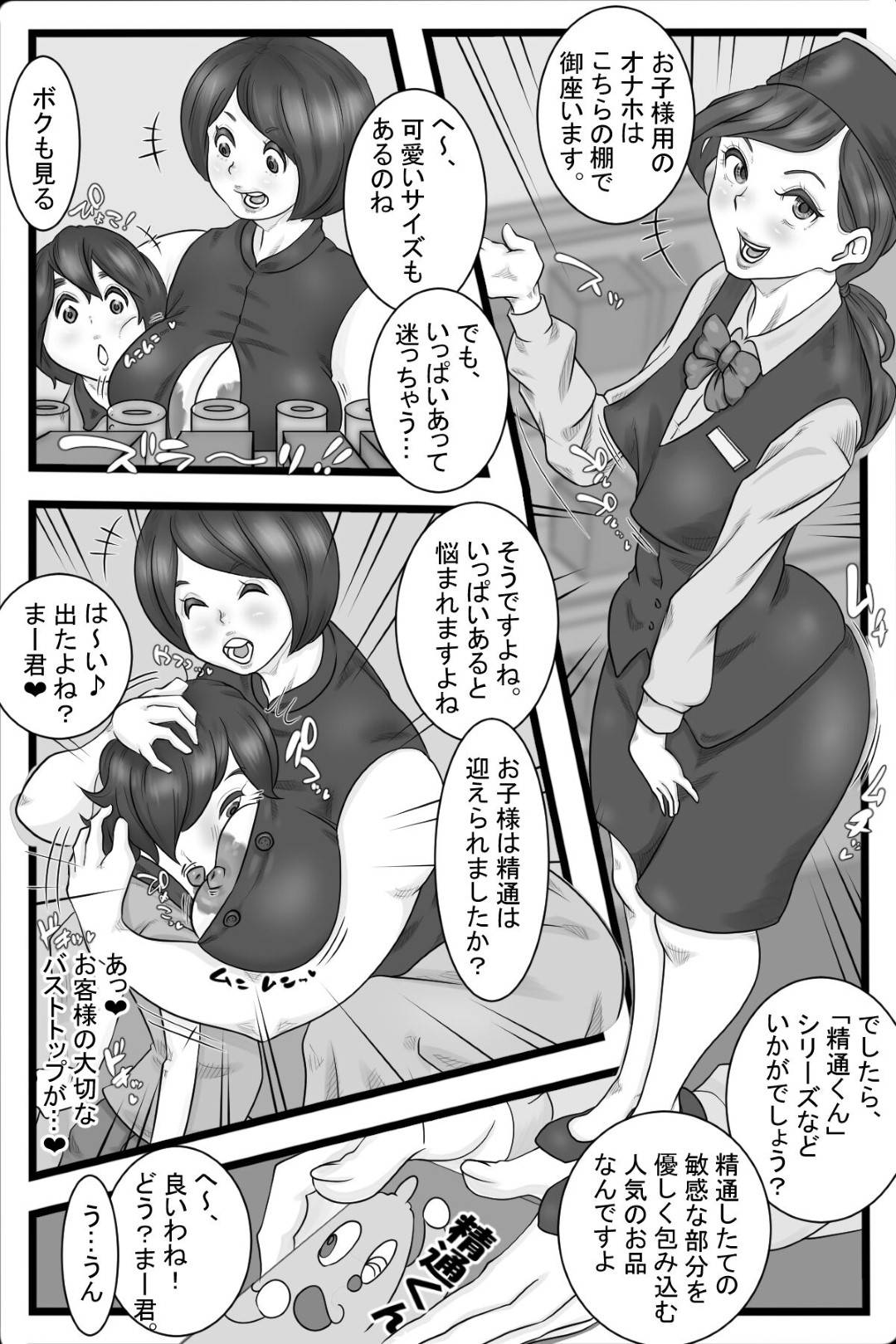 【エロ漫画】息子とセックスしちゃうど変態な母親…乳首責めされたりイチャイチャと近親相姦したりしてトロ顔の中出しセックスしちゃう！【デルタ▼スタジオ：オナニ一般化社会2】