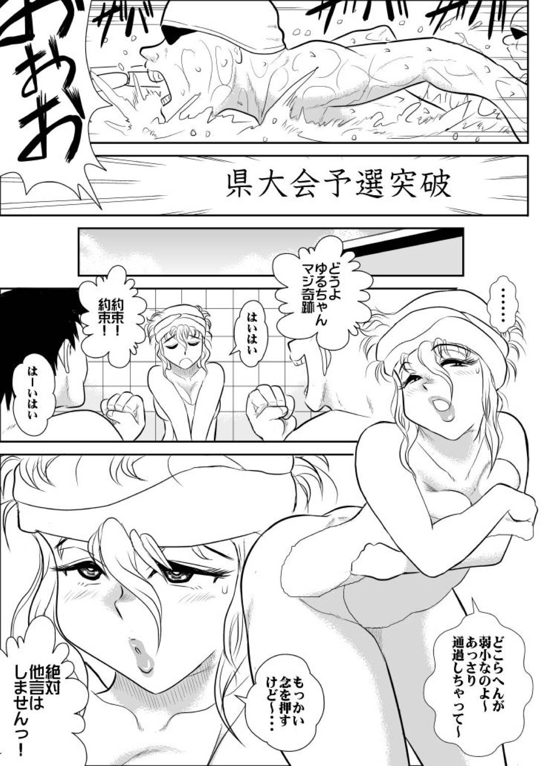 【エロ漫画】水泳部のウブな子たちを奉仕しちゃうセクシーな先生…フェラしたりだいしゅきホールドの中出しセックスでど変態なトロ顔になっちゃう！【FAKE庵：桃色学園ゆる先生2】