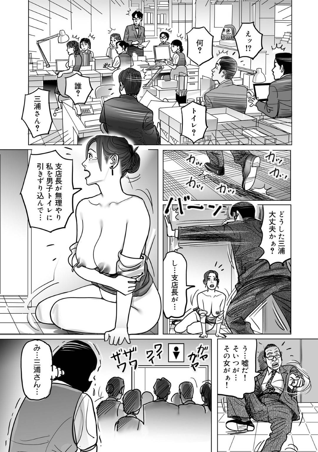 【エロ漫画】悪いオッサンに襲われちゃうエッチなOL…乳首責めされたりバックの中出しセックスしちゃう！【下山ギルコ：ドMな契約社員OLを寝取る】