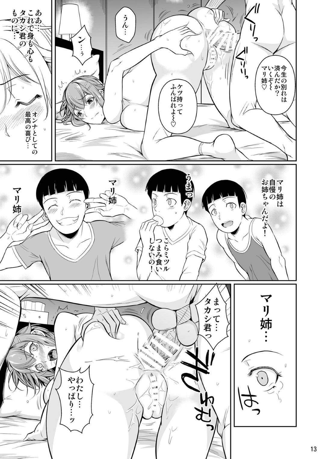 【エロ漫画】寝取られ調教されちゃう生意気だったのに順当なかわいい姉妹…バックのWキスしたり乳首責めされたりトロ顔の中出しセックスしちゃう！【フエタキシ：冬虫夏草8〜親友の姉妹を貪る夏〜最終章】