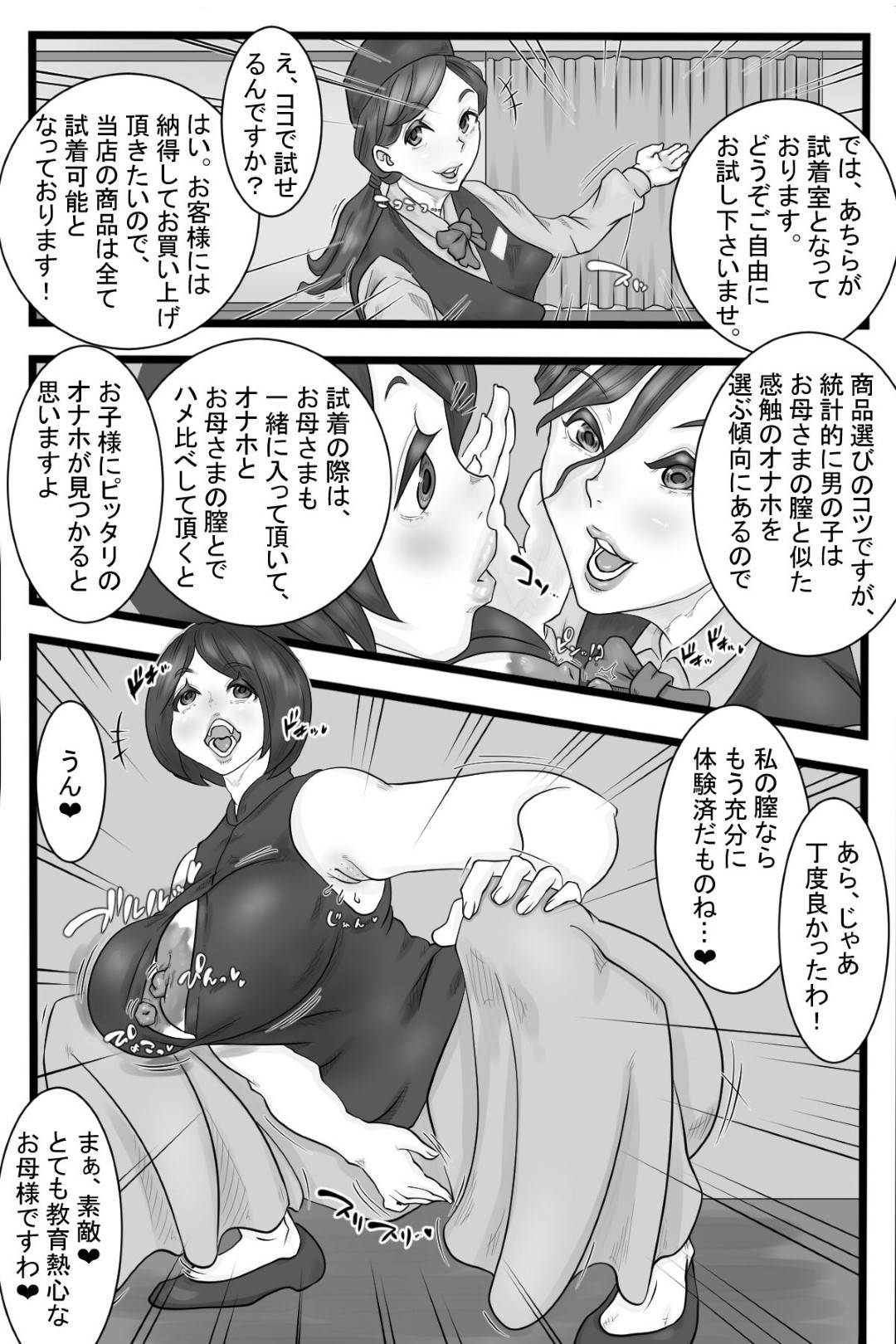 【エロ漫画】息子とセックスしちゃうど変態な母親…乳首責めされたりイチャイチャと近親相姦したりしてトロ顔の中出しセックスしちゃう！【デルタ▼スタジオ：オナニ一般化社会2】