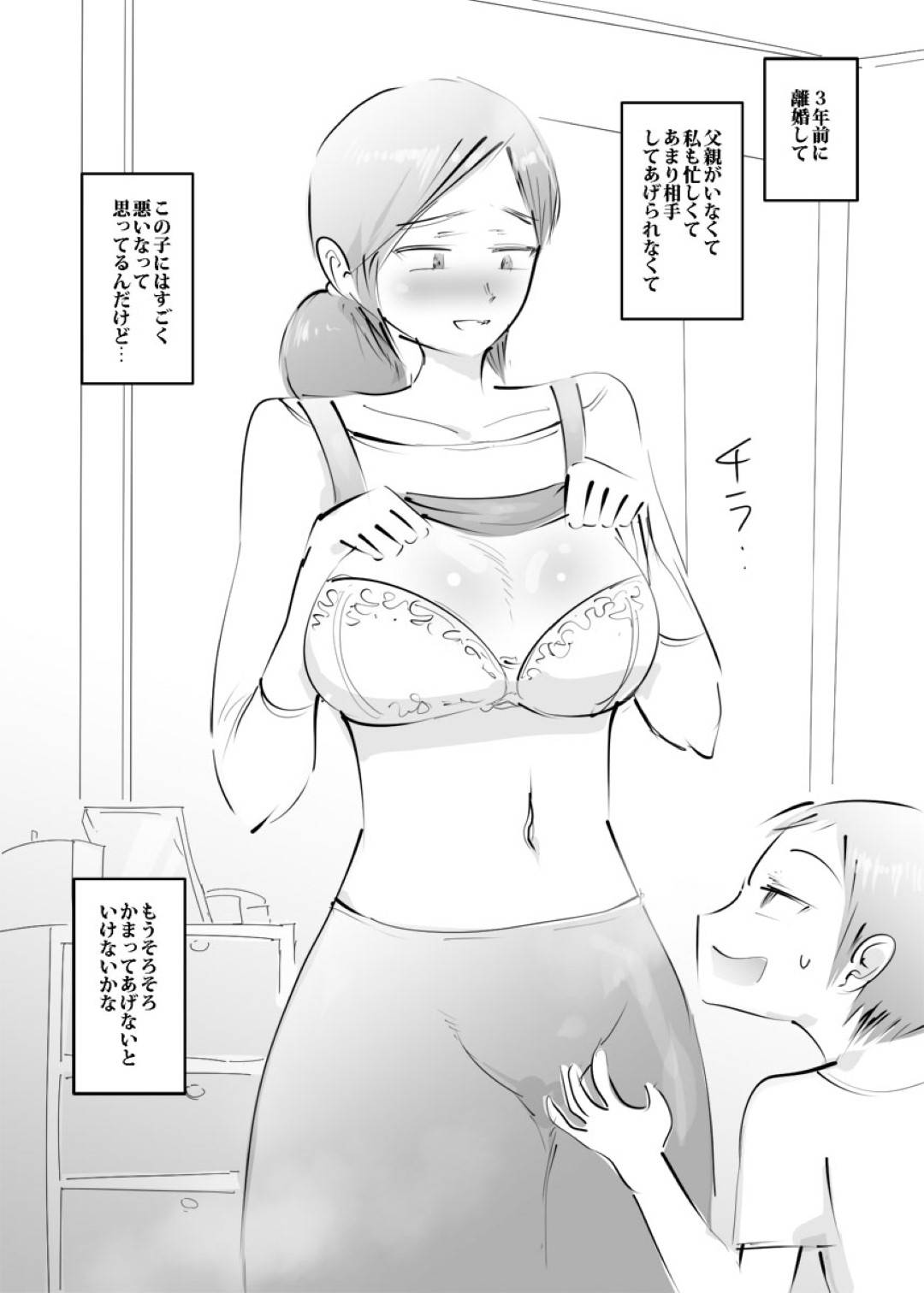 【エロ漫画】息子にオナニーが見られてしまったエッチな母親…手コキしてあげたりバックの中出しセックスで近親相姦にど変態なトロ顔になっちゃう！【ピエトロ：ママのアソコに挿入してみた。】