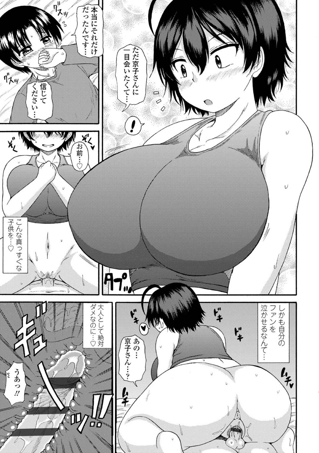 【エロ漫画】ファンの子に手を出しちゃう爆乳の格闘家のお姉さん…逆レイプに乳首責めされちゃってトロ顔の中出しセックスで筆下ろししちゃう！【橘アルト：ムチムチ格闘家のファンサービス】