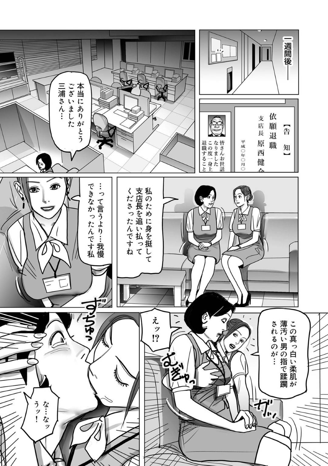 【エロ漫画】悪いオッサンに襲われちゃうエッチなOL…乳首責めされたりバックの中出しセックスしちゃう！【下山ギルコ：ドMな契約社員OLを寝取る】