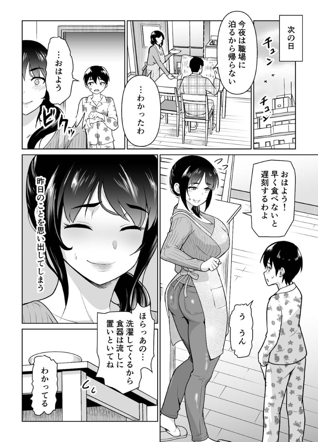 【エロ漫画】息子とセックスしちゃう仲の良いエッチな母親…イチャイチャとキスしたりトロ顔の中出しセックスしちゃう！【ニヒト：母子から始める恋愛関係】