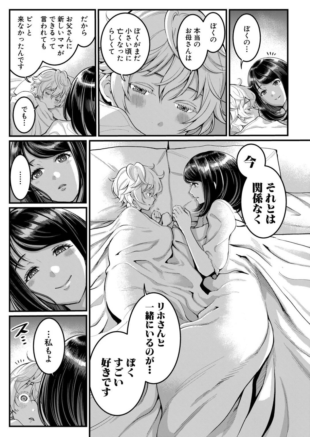 【エロ漫画】義理の息子のショタと仲良くなりたいエッチな母親…逆レイプにフェラしたりトロ顔の中出しセックスで筆下ろししちゃう！【アガタ：あなたのママになりたくて 第1話】