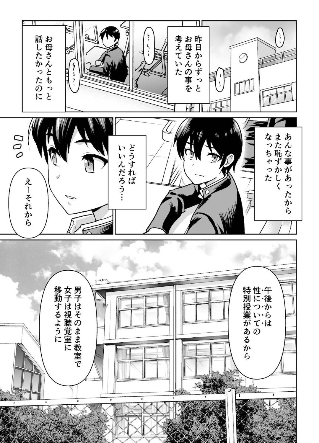 【エロ漫画】息子とセックスしちゃう仲の良いエッチな母親…イチャイチャとキスしたりトロ顔の中出しセックスしちゃう！【ニヒト：母子から始める恋愛関係】