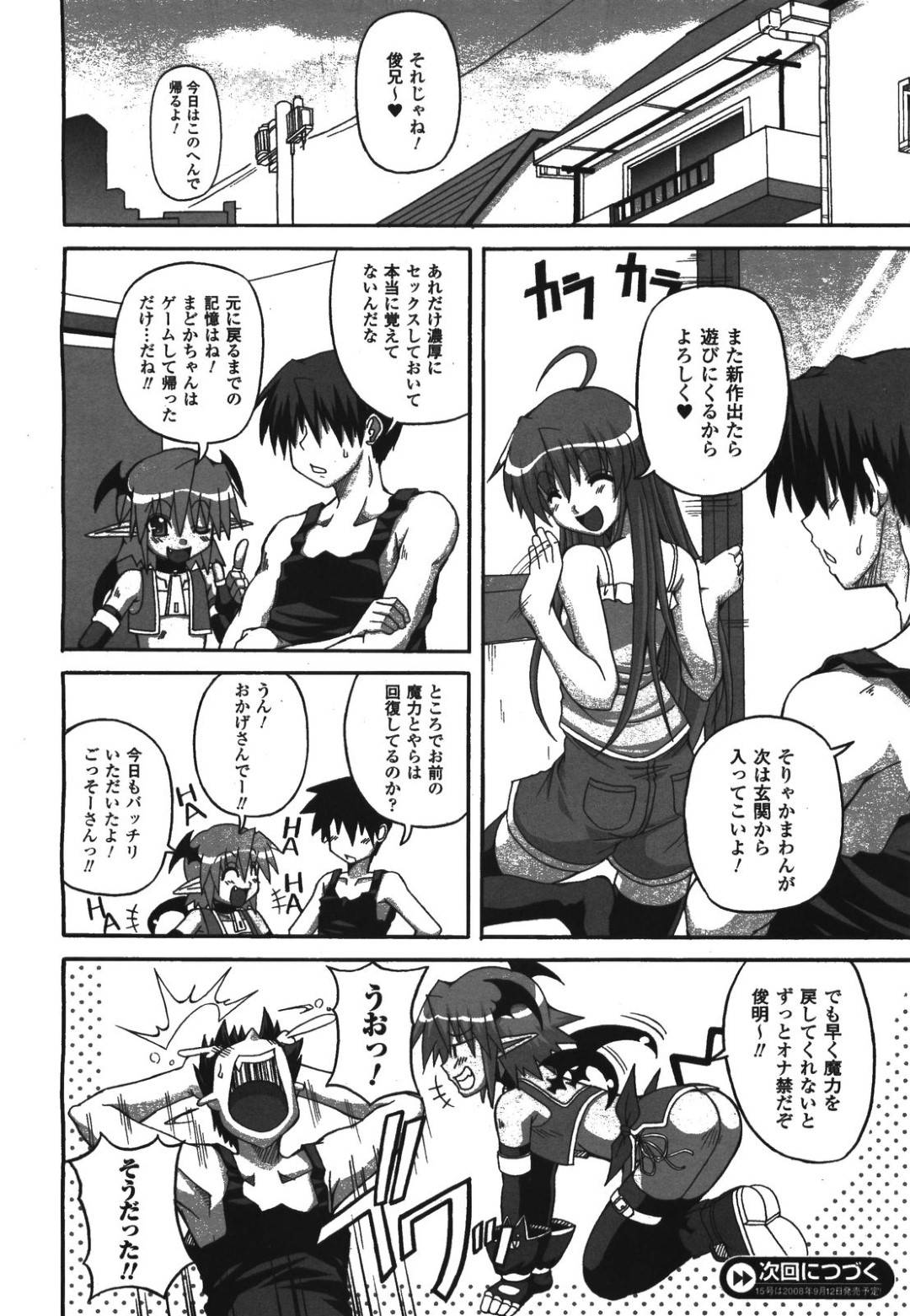 【エロ漫画】媚薬を呑んでしまいエッチになってしまう幼馴染…乳首責めしたりしてフェラしたりしてド変態なトロ顔の中出しセックスしちゃう！【KOJIROU！：ぷられる！リキュアたん Turn2】