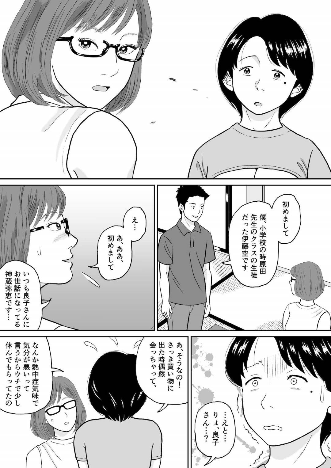 【エロ漫画】初恋の相手だと告白されて元生徒と関係を持ってしまう未亡人の人妻…騎乗位の中出しセックスでど変態なトロ顔になっちゃう！【徳永プーサク：秘密の課外授業 2時間目】