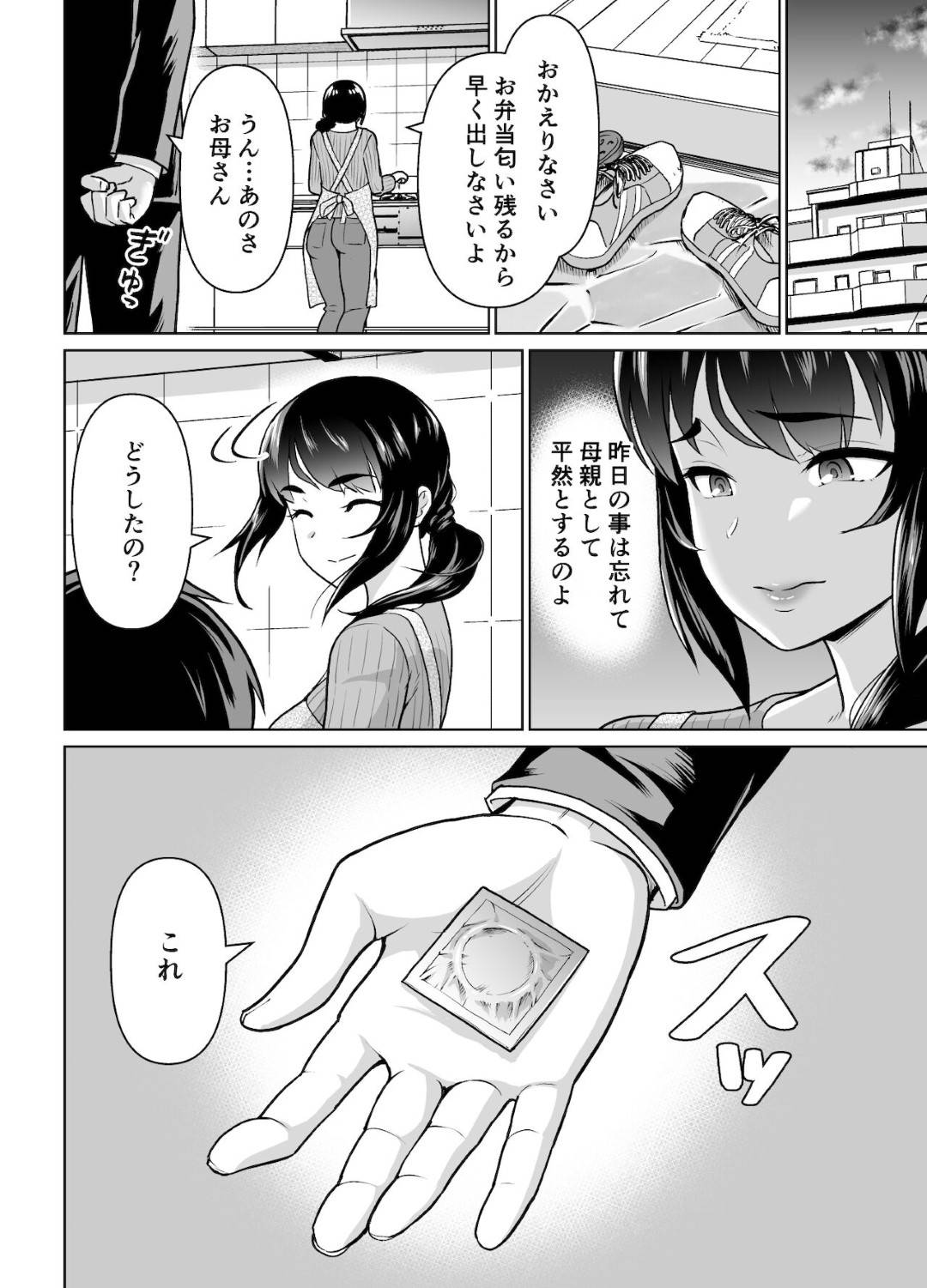 【エロ漫画】息子とセックスしちゃう仲の良いエッチな母親…イチャイチャとキスしたりトロ顔の中出しセックスしちゃう！【ニヒト：母子から始める恋愛関係】