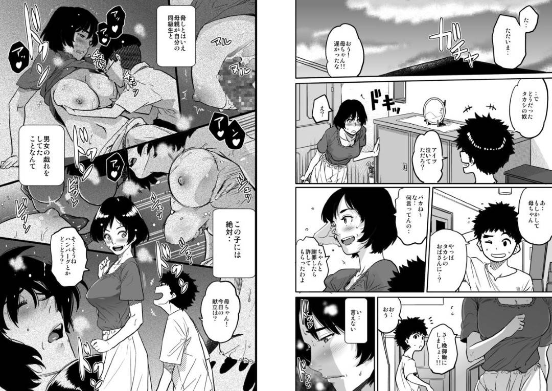 【エロ漫画】息子によって虐められた子に脅されて寝取られちゃう母親…乳首責めされたりキスしたりバックの中出しセックスしちゃう！【キャプテン・華フック： 母親失格・私と息子のメス豚寝取られ復讐劇】