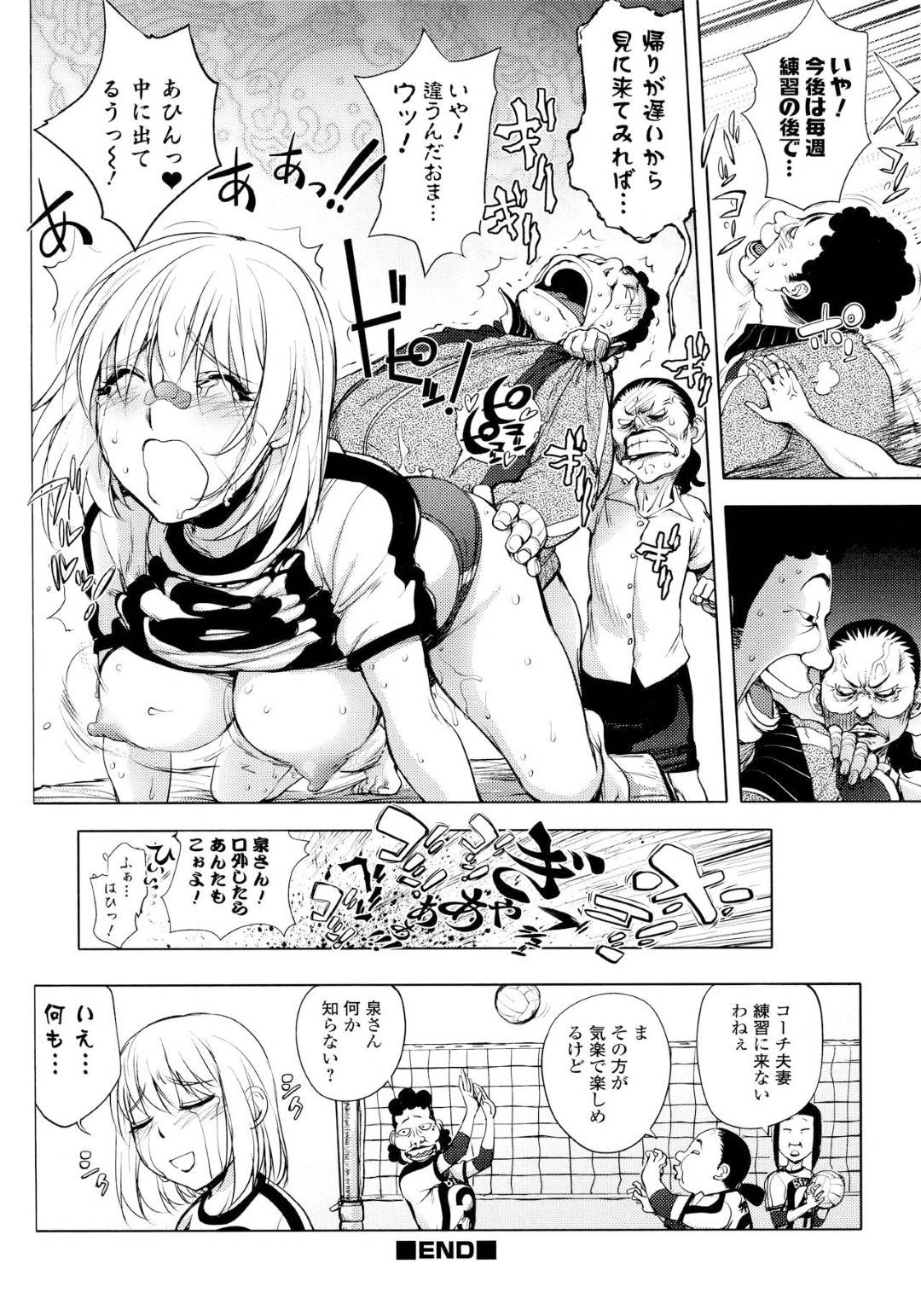 【エロ漫画】バレーボールで攻撃されちゃって寝込んだら襲われちゃうかわいい人妻…乳首責めされたりド変態なトロ顔の中出しセックスで寝取られちゃう！【蒟吉人：第8話 カヤ姉☆バレーボールに挑む】