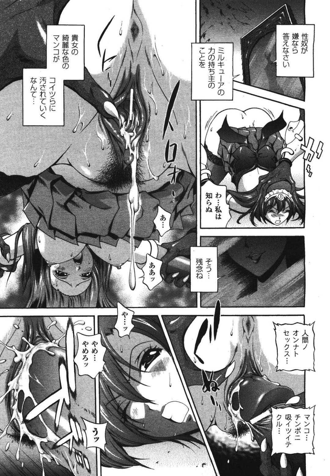 【エロ漫画】悪人たちに捕らえられてしまった生意気な美少女戦士…集団レイプで乳首責めしたりド変態なトロ顔の中出しセックスしちゃう！【松沢慧：電想幻士 ミルキューア #6 脱がされた誇り】