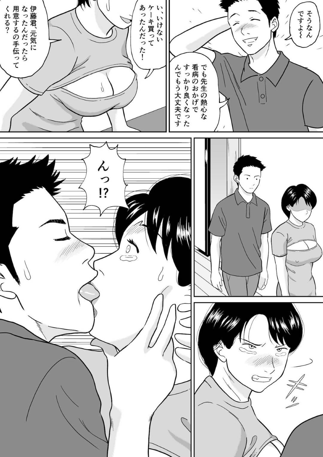 【エロ漫画】初恋の相手だと告白されて元生徒と関係を持ってしまう未亡人の人妻…騎乗位の中出しセックスでど変態なトロ顔になっちゃう！【徳永プーサク：秘密の課外授業 2時間目】