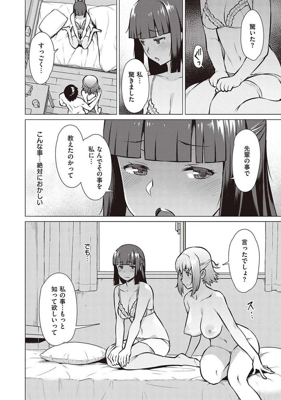 【エロ漫画】先輩のことが好きなレズとど変態すぎるエッチな先輩…イチャイチャと3Pの中出しセックスでど変態なトロ顔になっちゃう！【竜太：私とセンパイ】