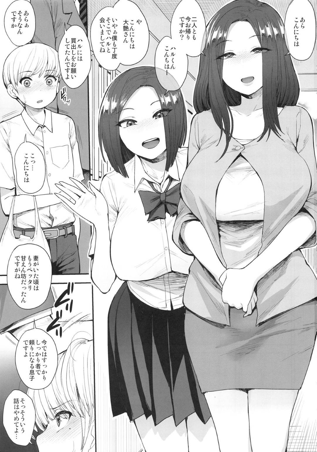 【エロ漫画】ショタにエロい夢を見せて誘惑しちゃうエッチな母娘…3Pにフェラしたりトロ顔の中出しセックスしちゃう！【右脳：サキュバスの隣人】