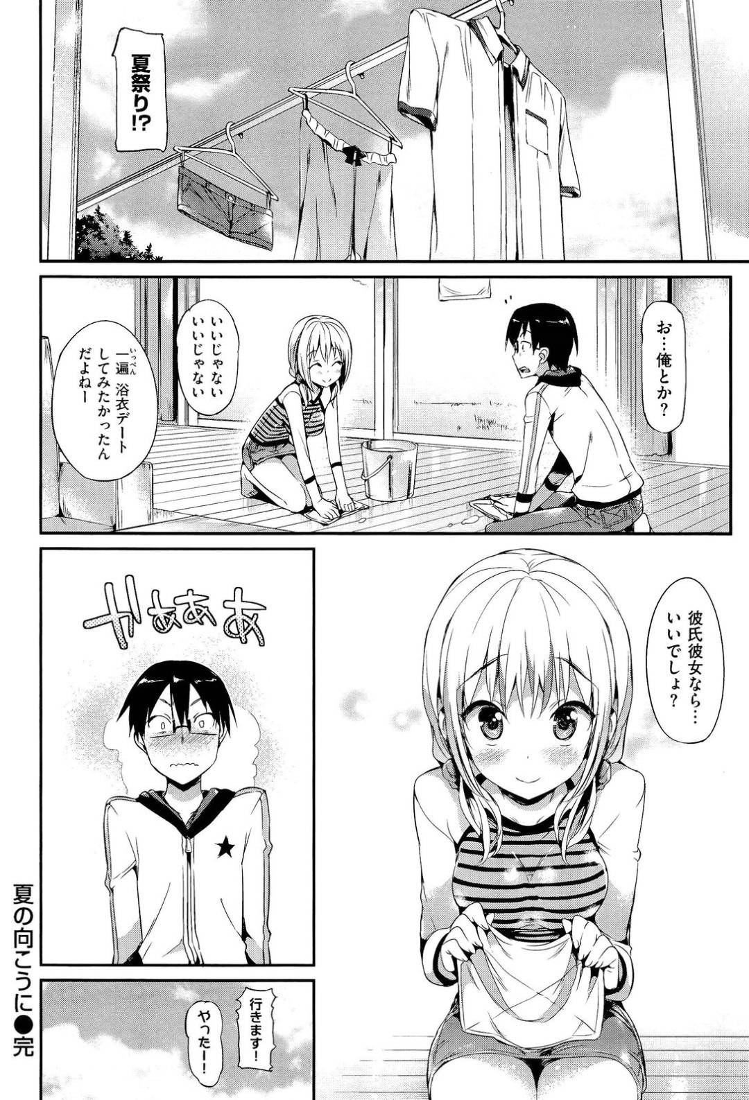 【エロ漫画】夏の暑い日にイチャついちゃうかわいい幼馴染…乳首責めされたりトロ顔の中出しセックスしちゃう！【Hisasi：太陽の雫】