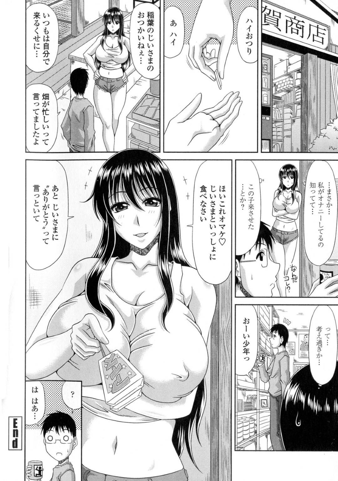 【エロ漫画】商店を経営をしていてかわいいド変態すぎる美女…逆レイプにフェラしたり騎乗位の中出しセックスしちゃう！【甲斐ひろゆき：僕の山ノ上村孕ませ日記 第四村人◉雑賀郁美】