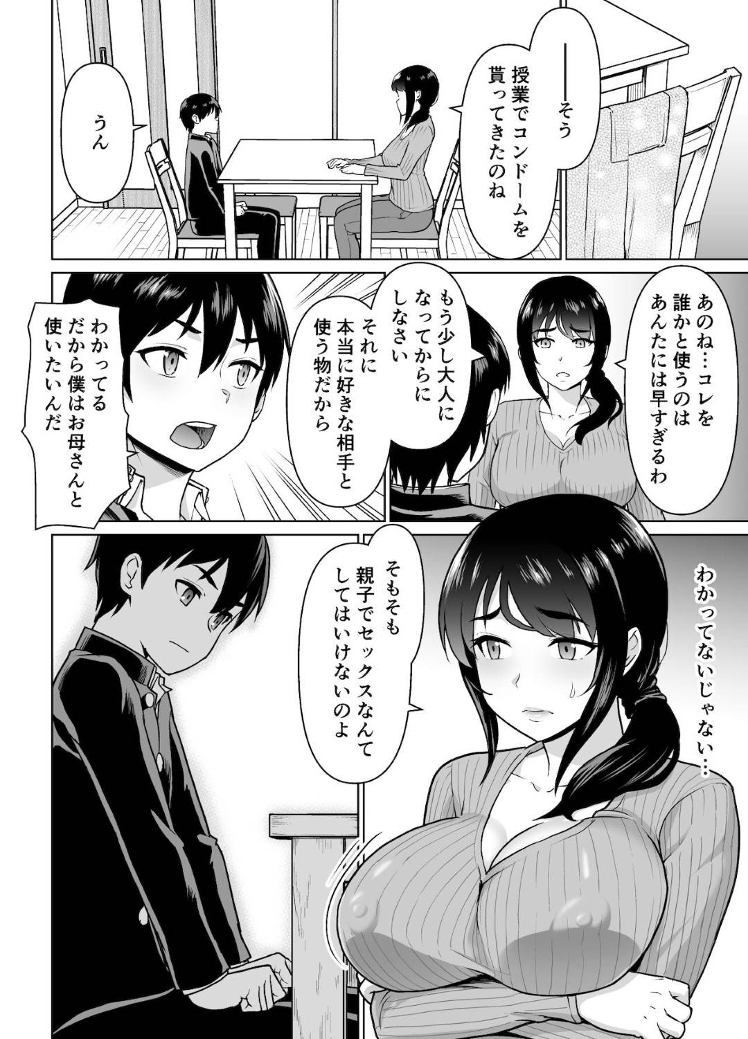 【エロ漫画】息子とセックスしちゃう仲の良いエッチな母親…イチャイチャとキスしたりトロ顔の中出しセックスしちゃう！【ニヒト：母子から始める恋愛関係】