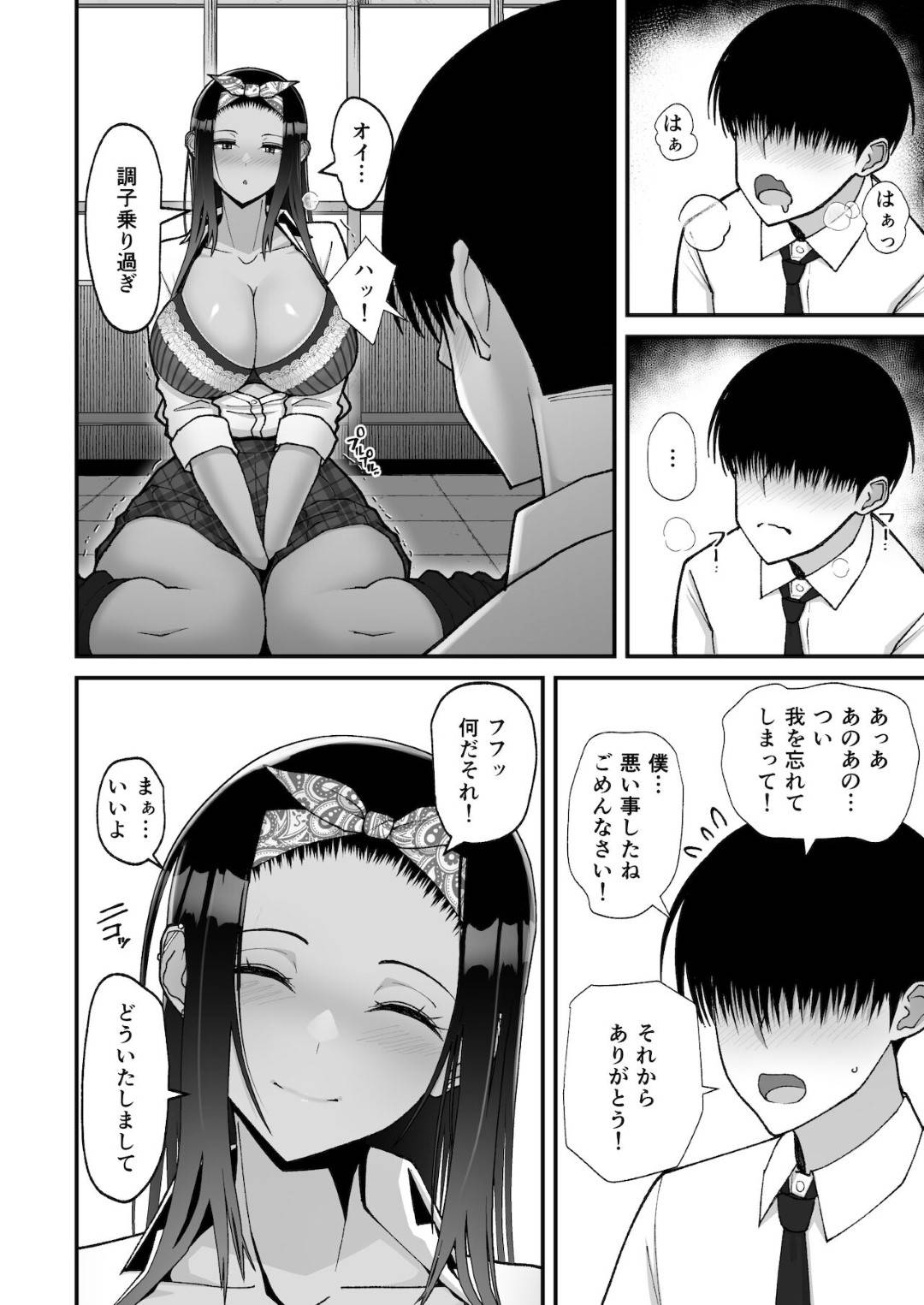 【エロ漫画】クールに甘えてくる褐色のオタクのギャル…イチャイチャとクンニしたりトロ顔の中出しセックスしちゃう！【すえゆう：オタクに優しいギャルとイチャラブする話】