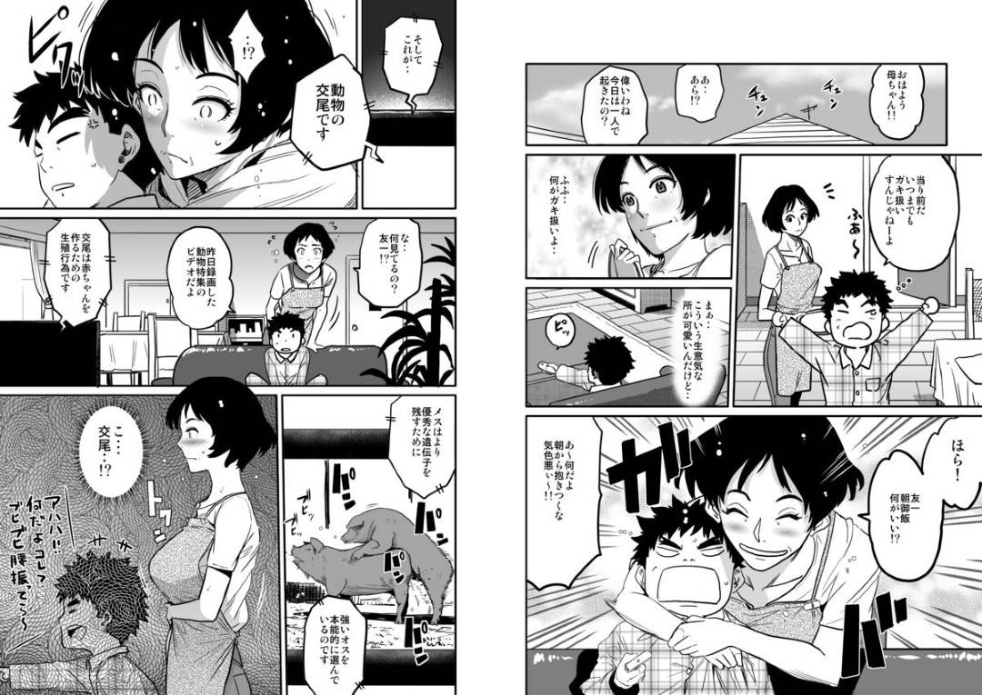 【エロ漫画】息子によって虐められた子に脅されて寝取られちゃう母親…乳首責めされたりキスしたりバックの中出しセックスしちゃう！【キャプテン・華フック： 母親失格・私と息子のメス豚寝取られ復讐劇】