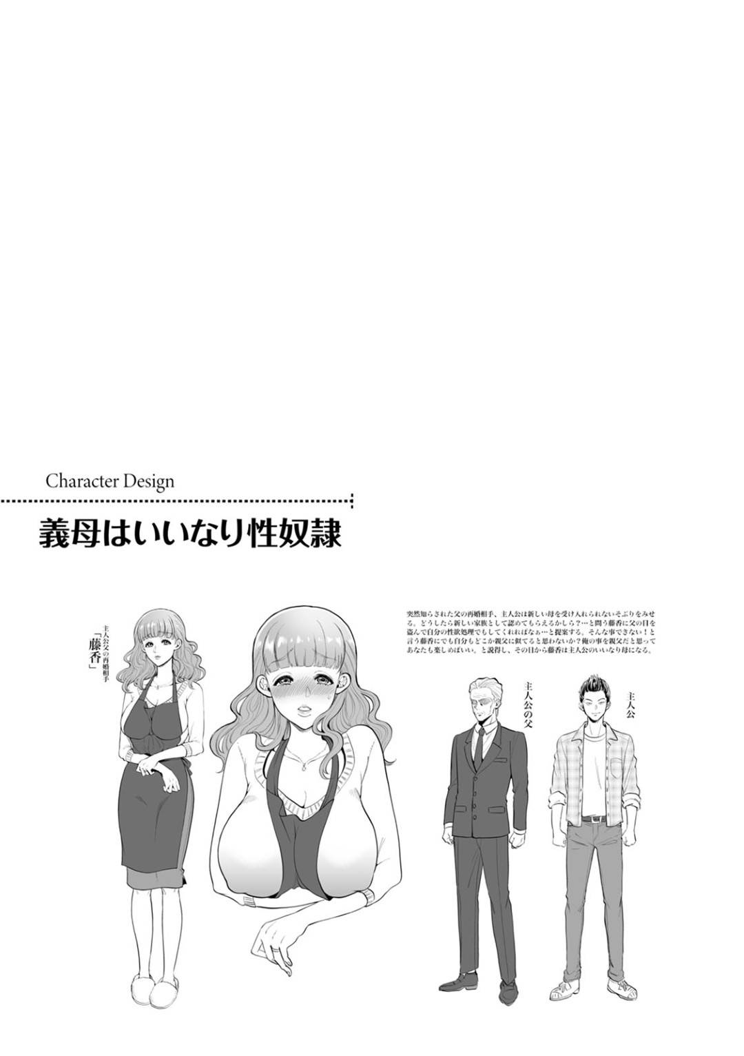 【エロ漫画】嘘に騙されて義理の息子に襲われちゃうかわいい義理の母親…乳首舐めされたり手コキしたりしてド変態なトロ顔になっちゃう！【鬼島大車輪：義母はいいなり性奴隷】