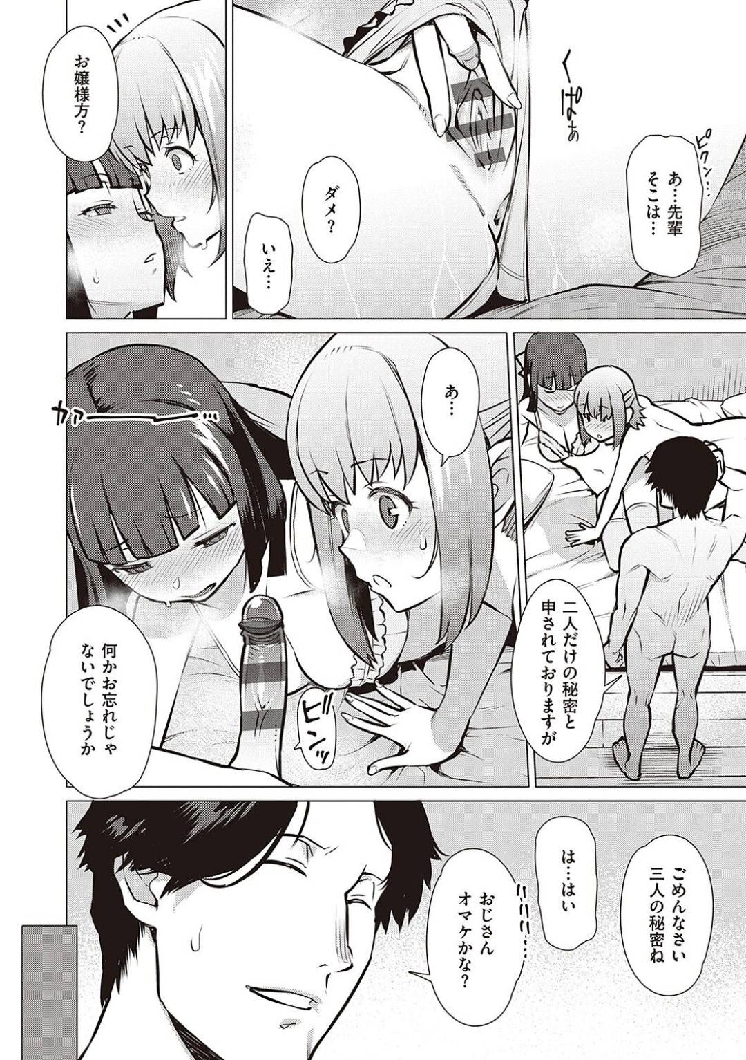 【エロ漫画】先輩のことが好きなレズとど変態すぎるエッチな先輩…イチャイチャと3Pの中出しセックスでど変態なトロ顔になっちゃう！【竜太：私とセンパイ】