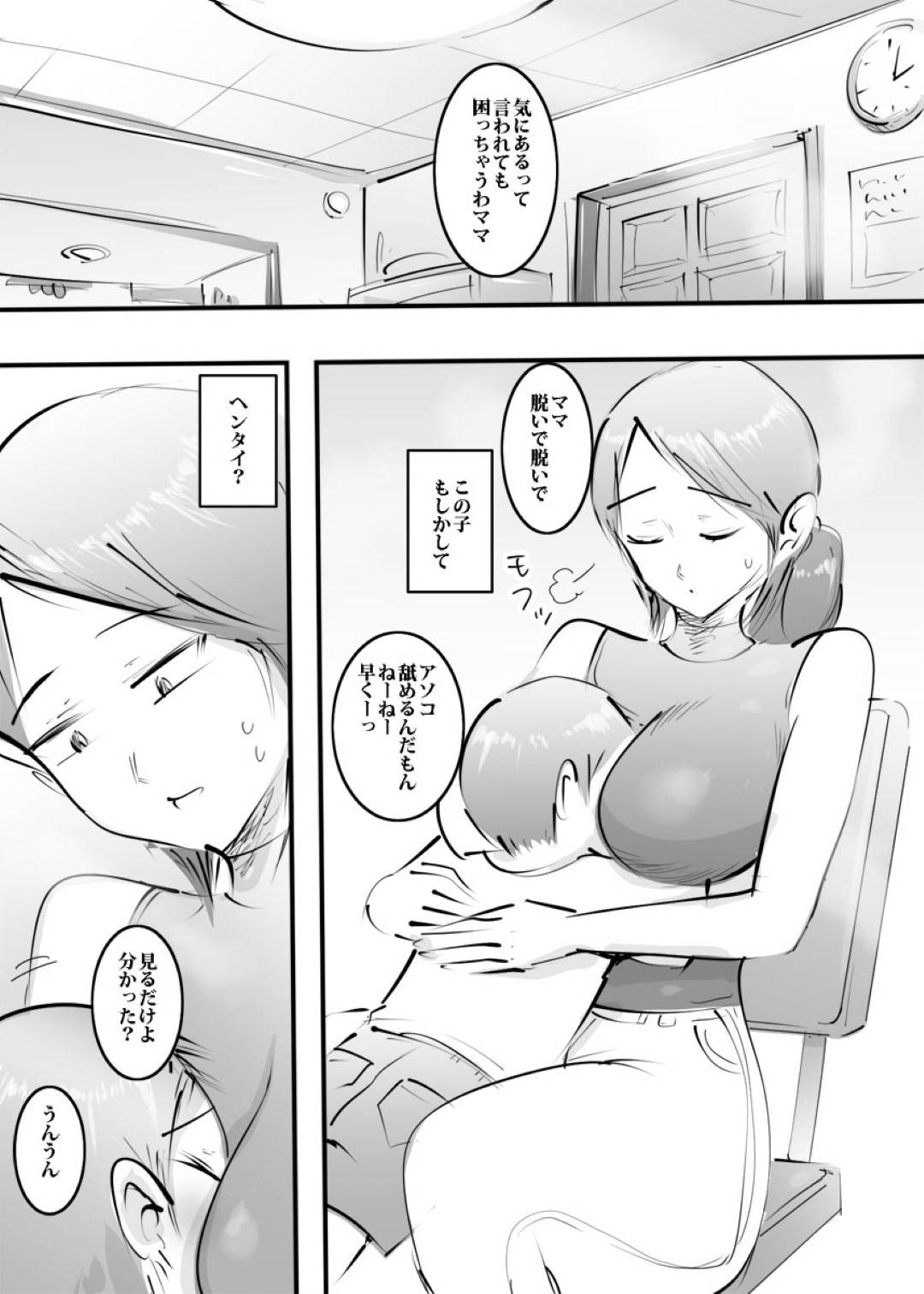 【エロ漫画】息子にエッチを頼まれてしまった照れ顔の母親…乳首責めされたりバックの中出しセックスでど変態なトロ顔に近親相姦しちゃう！【ピエトロ：はじめてママとヤったらそのままハマった話。】