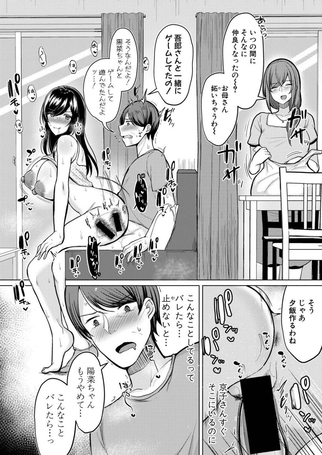 【エロ漫画】義理の父を襲っちゃう連れ子のあまりに爆乳すぎるビッチなJK…逆レイプにフェラしたりキスしてド変態なトロ顔にイチャラブしちゃう！【灰都みとり：巨乳連れ子の性欲が強すぎる話 前編】