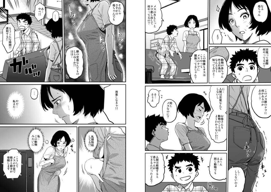 【エロ漫画】息子によって虐められた子に脅されて寝取られちゃう母親…乳首責めされたりキスしたりバックの中出しセックスしちゃう！【キャプテン・華フック： 母親失格・私と息子のメス豚寝取られ復讐劇】