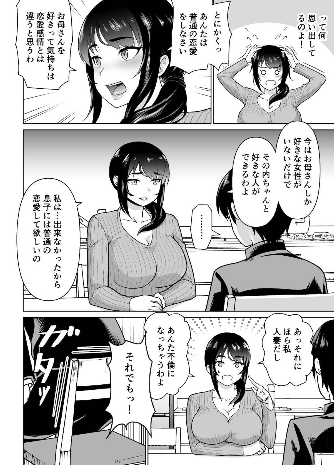 【エロ漫画】息子とセックスしちゃう仲の良いエッチな母親…イチャイチャとキスしたりトロ顔の中出しセックスしちゃう！【ニヒト：母子から始める恋愛関係】