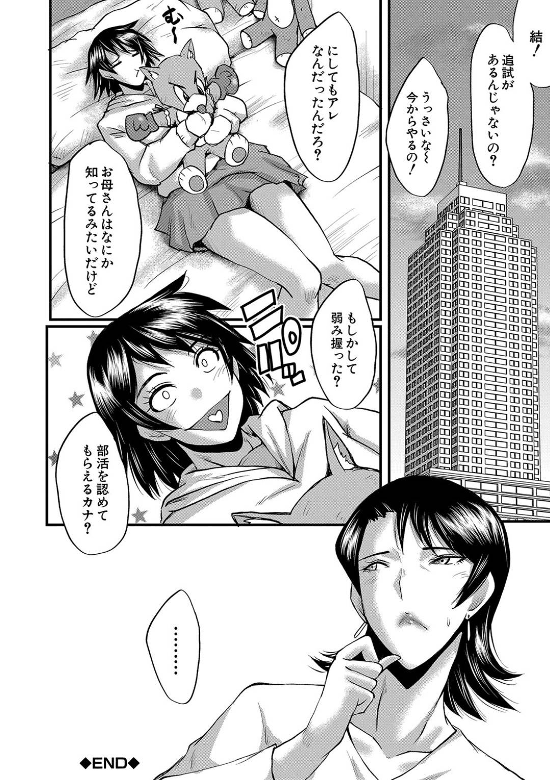 【エロ漫画】男を拘束して襲ってくるムッツリスケベにビッチな眼鏡の美女とヤリマンなギャル…逆レイプに手コキしたりフェラしたりして3Pの中出しセックスでド変態なトロ顔になっちゃう！【SINK： タワマンの貪欲熟女たち その2】