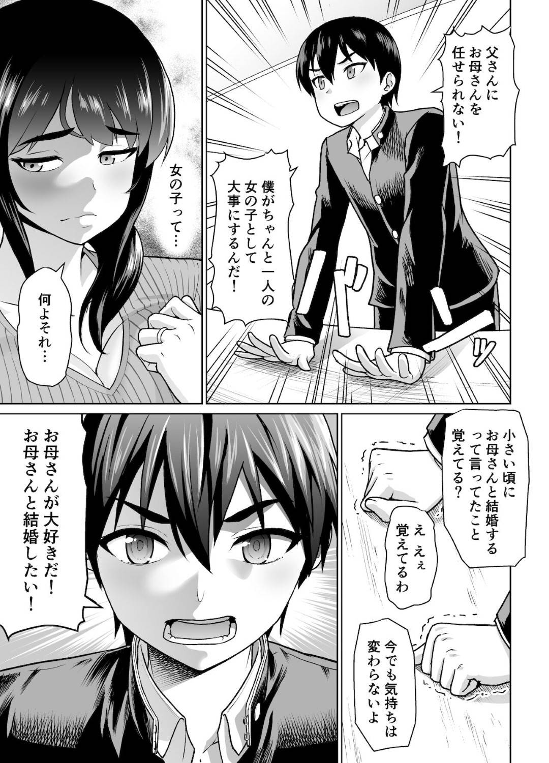 【エロ漫画】息子とセックスしちゃう仲の良いエッチな母親…イチャイチャとキスしたりトロ顔の中出しセックスしちゃう！【ニヒト：母子から始める恋愛関係】