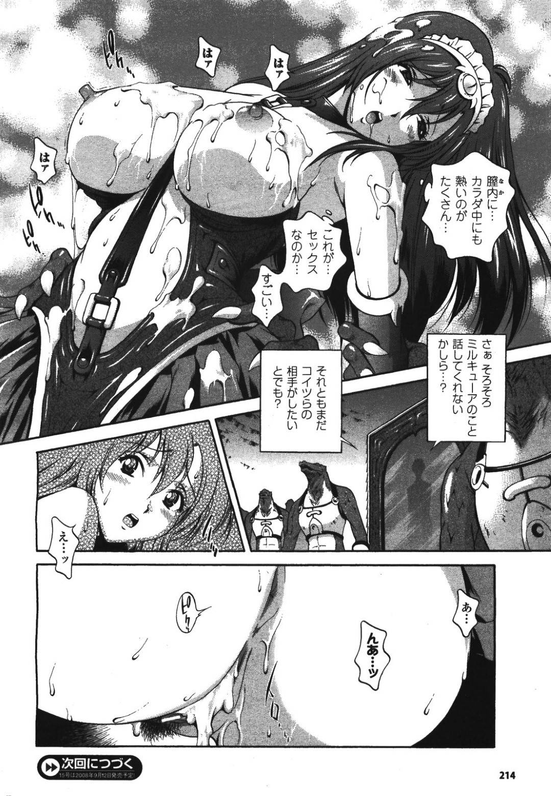 【エロ漫画】悪人たちに捕らえられてしまった生意気な美少女戦士…集団レイプで乳首責めしたりド変態なトロ顔の中出しセックスしちゃう！【松沢慧：電想幻士 ミルキューア #6 脱がされた誇り】