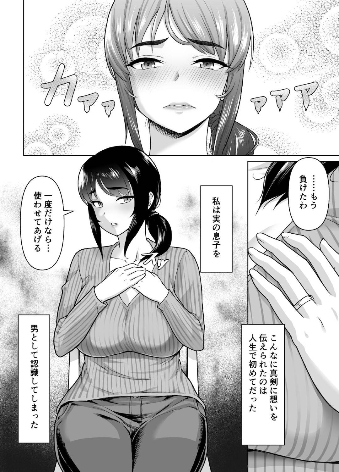 【エロ漫画】息子とセックスしちゃう仲の良いエッチな母親…イチャイチャとキスしたりトロ顔の中出しセックスしちゃう！【ニヒト：母子から始める恋愛関係】